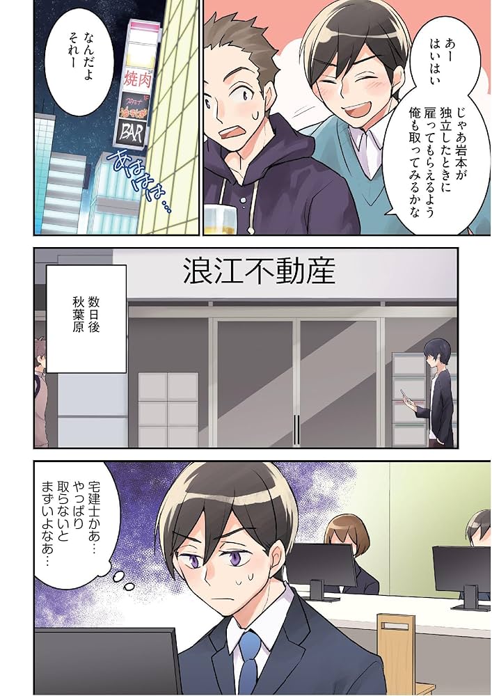Amazon.co.jp: うかる！ マンガ宅建士入門 2024年度版 : 斎藤